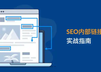 2026年有效的SEO链接建设方法