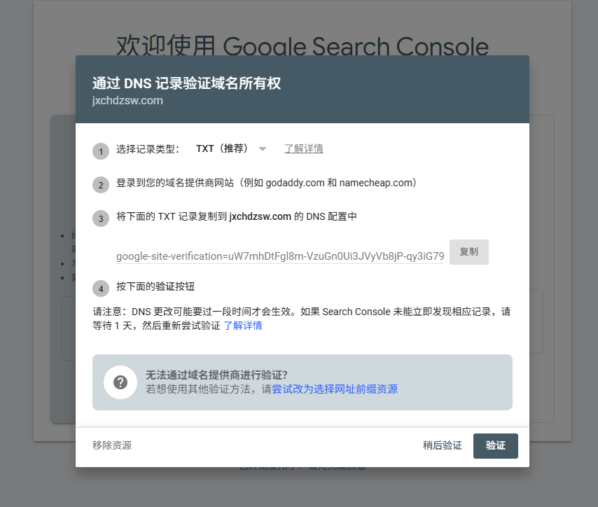 谷歌Google Analytics网站验证.png