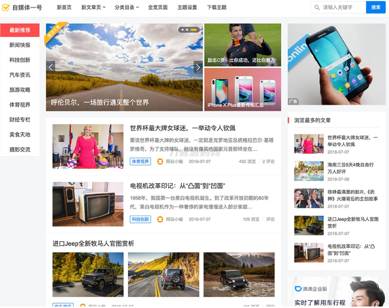 WordPress主题门户模版