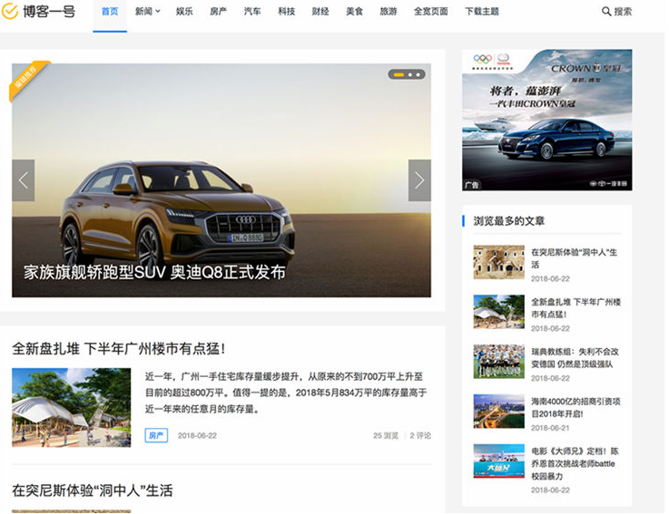 WordPress主题门户模版