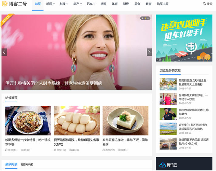 WordPress主题门户模版