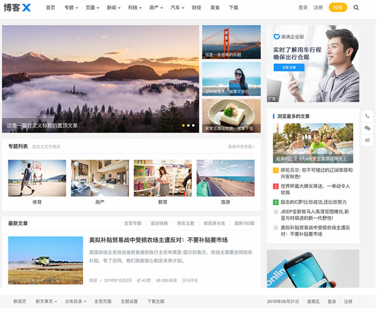 WordPress主题门户模版
