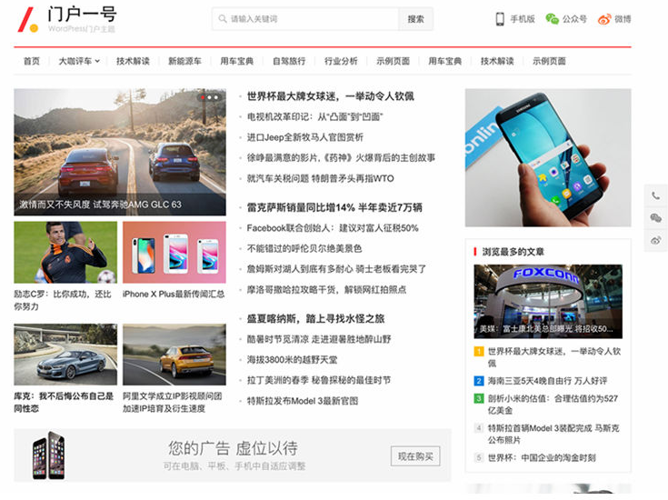 WordPress主题门户模版