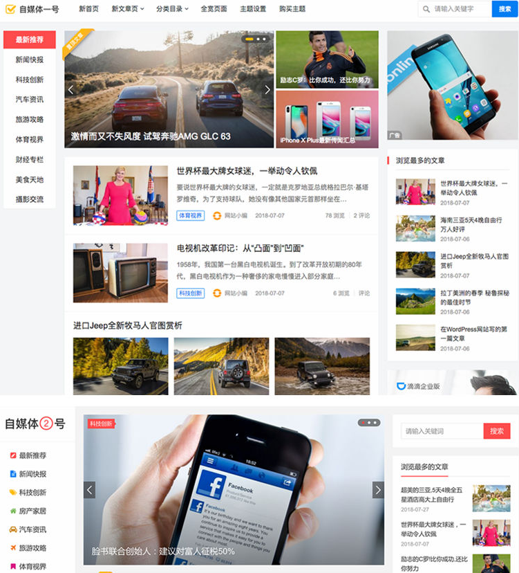 WordPress主题门户模版
