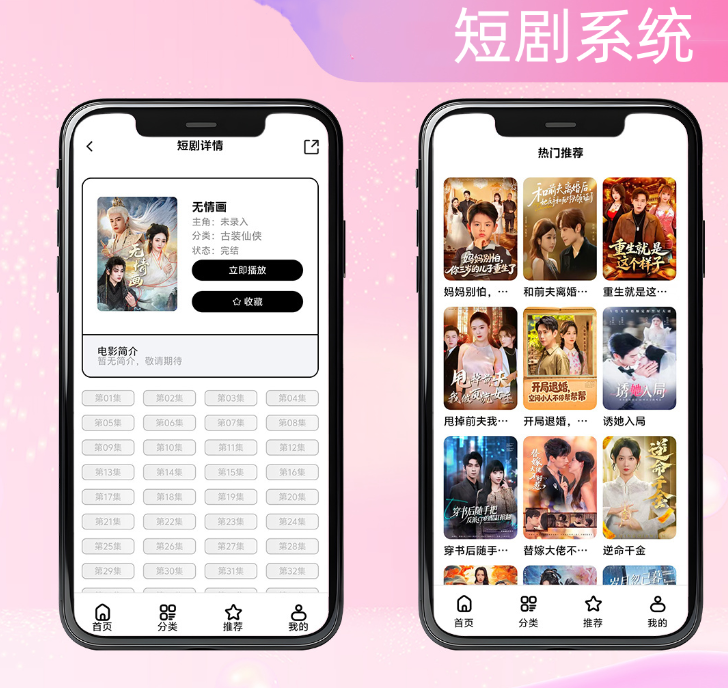 2026短剧系统源码