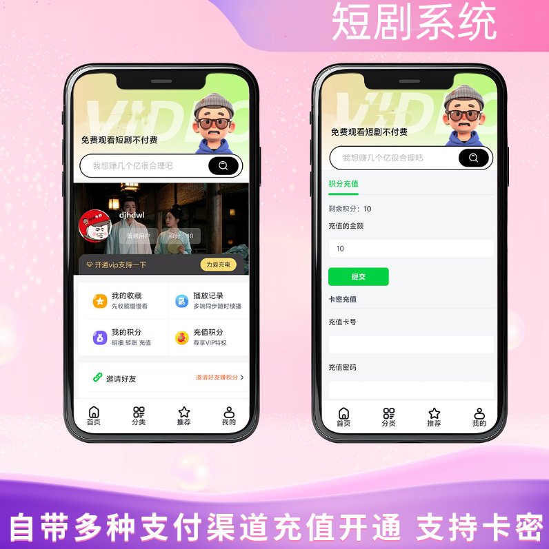 2026短剧系统源码