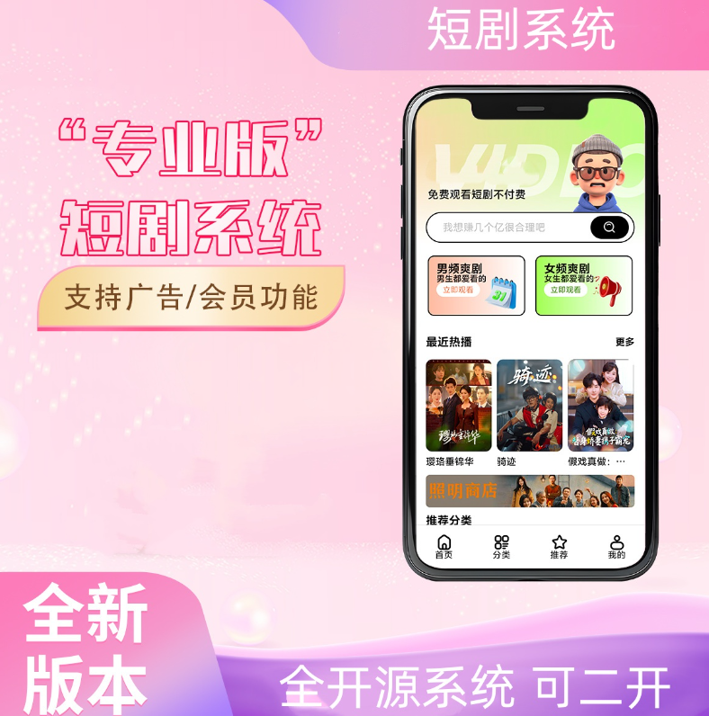 2026短剧系统源码