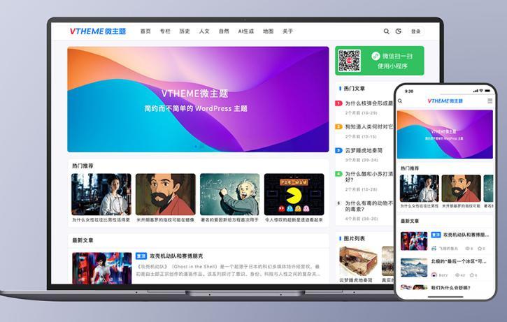WordPress主题MirageV资讯类个人博客主题源码-锦琇网站建设