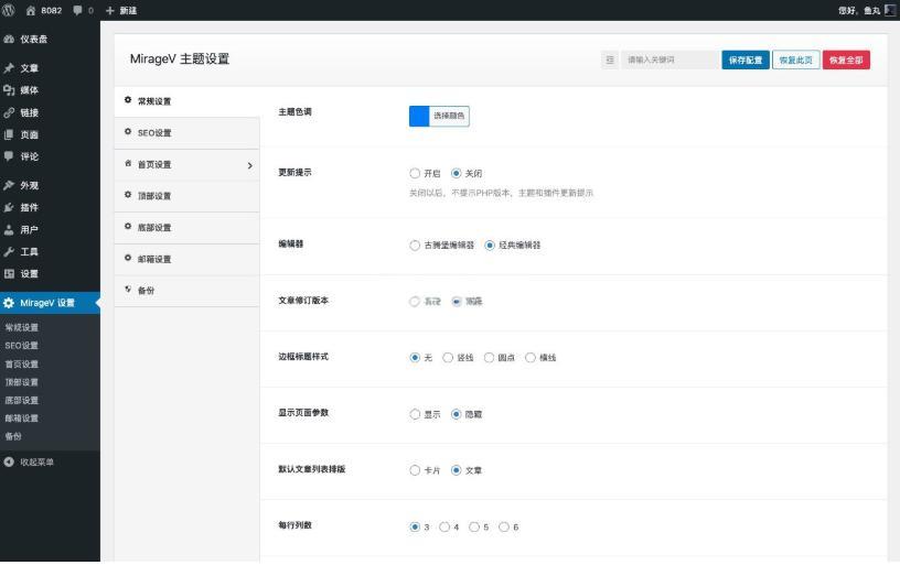 20260115222330820-MirageV资讯类个人博客主题2
