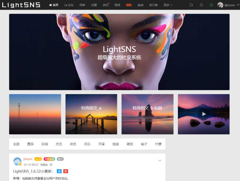 20260118155454751-LightSNS v1.6.60强大的社交系统SNS主题免受权源码