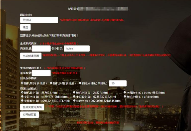PHP泛目录生成源码 可生成新闻页面和关键词页面用于seo优化-锦琇网站建设